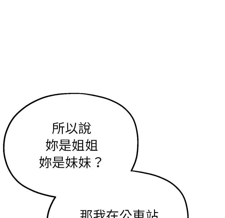 漫画《瑜珈初体验》第60话第23张图