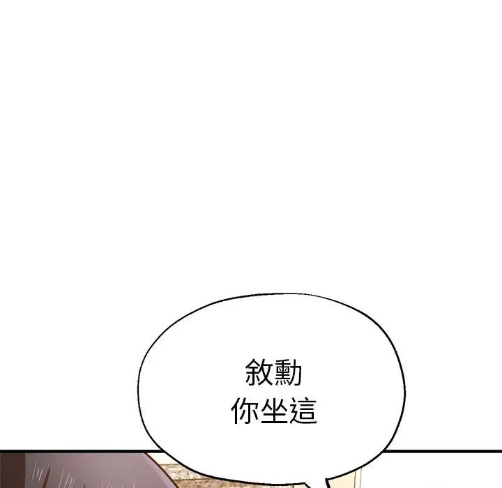 漫画《瑜珈初体验》第60话第50张图