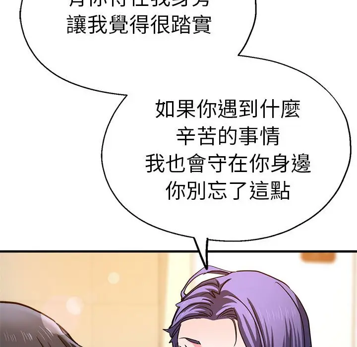 漫画《瑜珈初体验》第60话第55张图