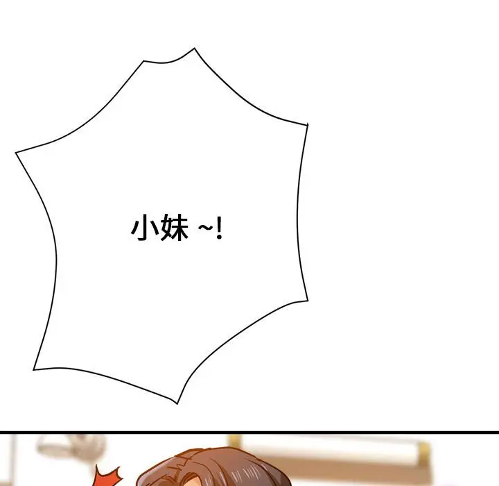 漫画《瑜珈初体验》第60话第7张图