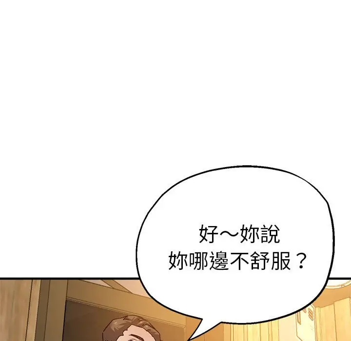 漫画《瑜珈初体验》第60话第73张图