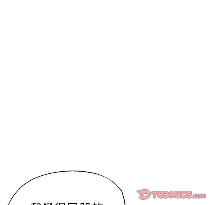 漫画《瑜珈初体验》第60话第75张图