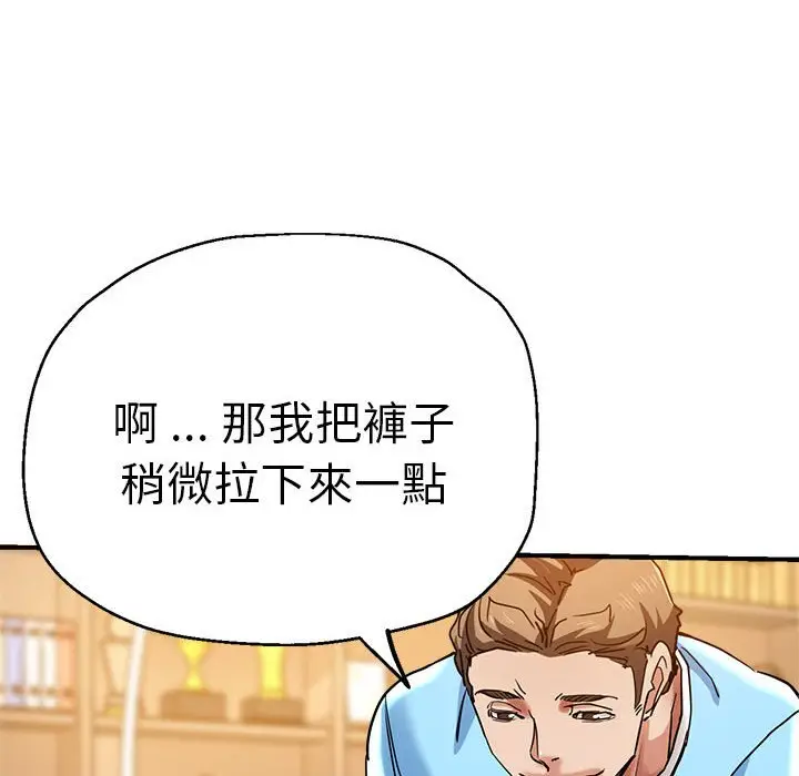 漫画《瑜珈初体验》第60话第78张图