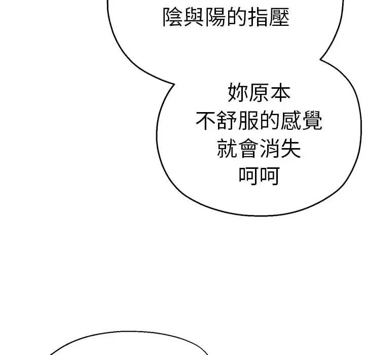 漫画《瑜珈初体验》第60话第88张图