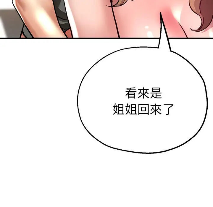 漫画《瑜珈初体验》第60话第9张图
