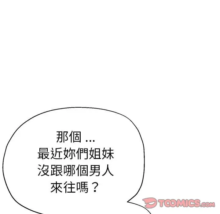 漫画《瑜珈初体验》第60话第93张图