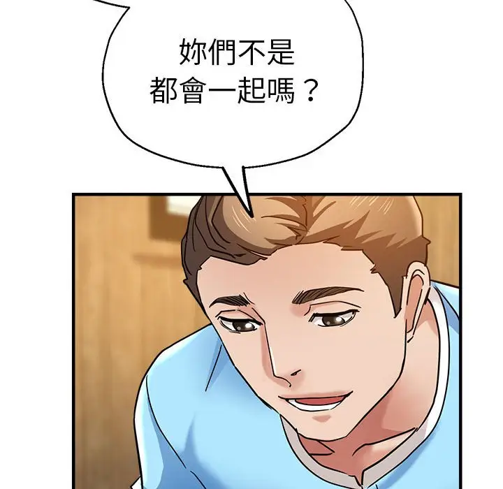 漫画《瑜珈初体验》第60话第94张图