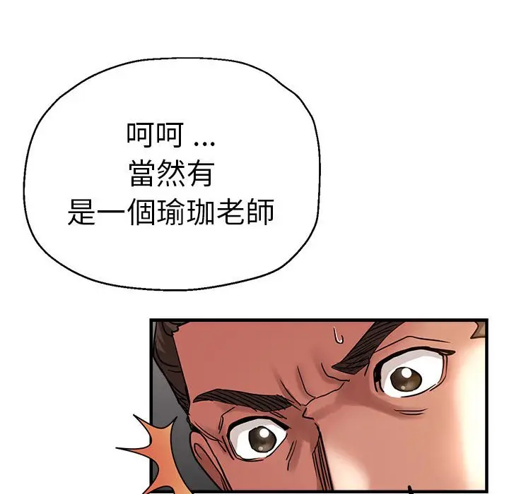 漫画《瑜珈初体验》第60话第96张图