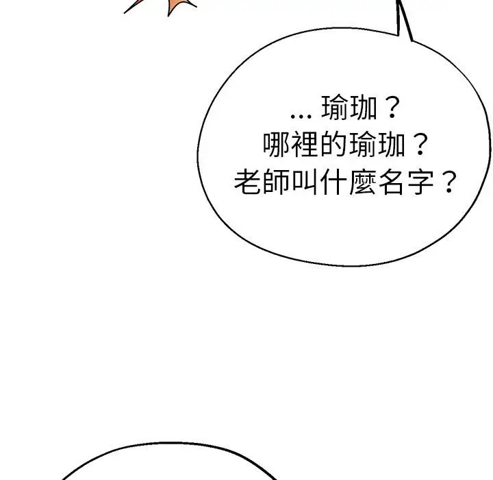 漫画《瑜珈初体验》第60话第97张图