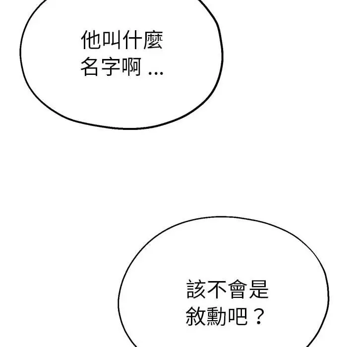 漫画《瑜珈初体验》第60话第98张图