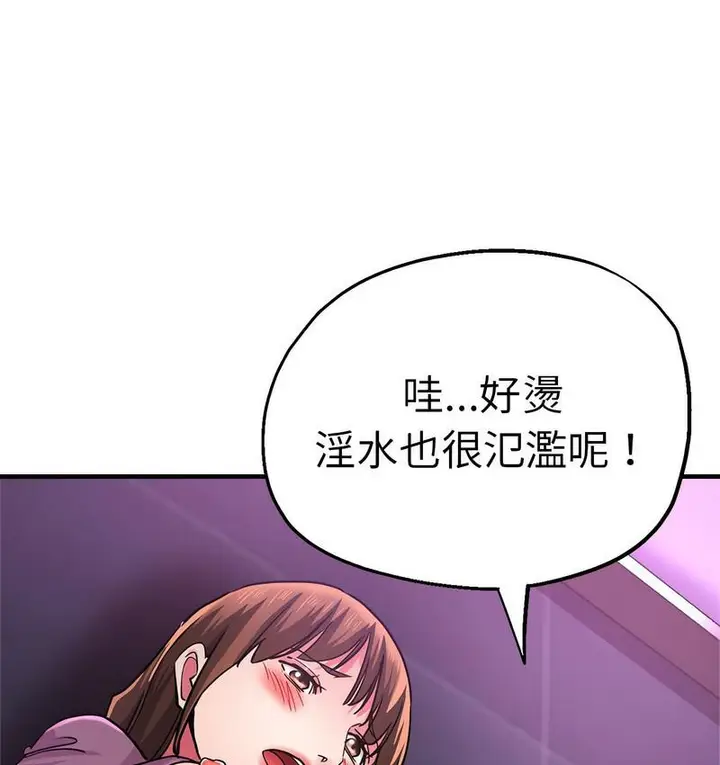 漫画《瑜珈初体验》第61话第105张图
