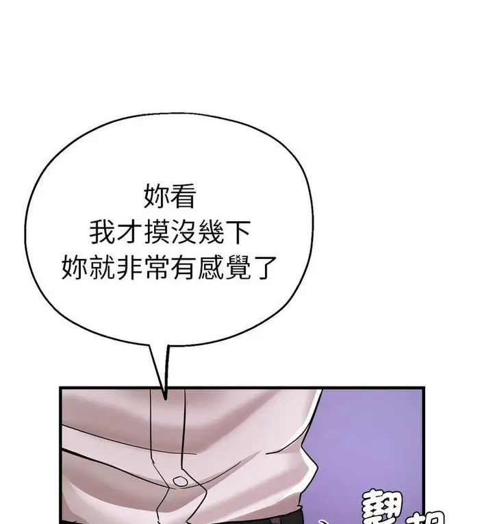 漫画《瑜珈初体验》第61话第111张图
