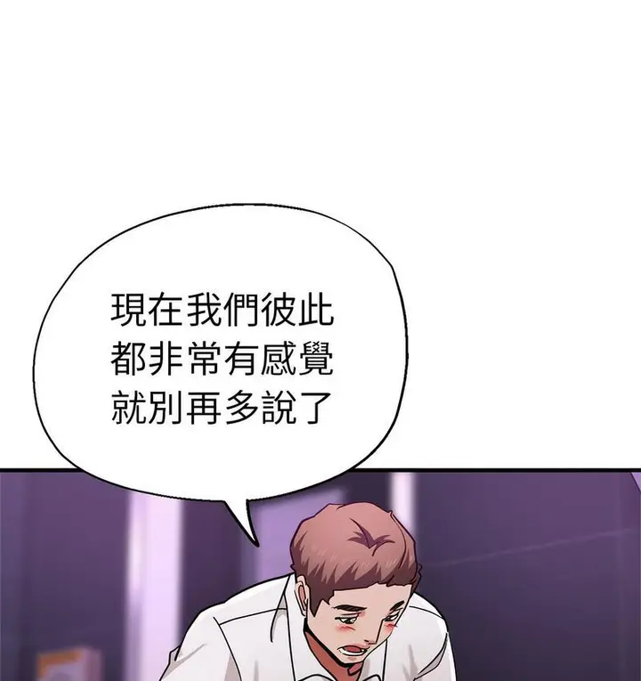 漫画《瑜珈初体验》第61话第130张图