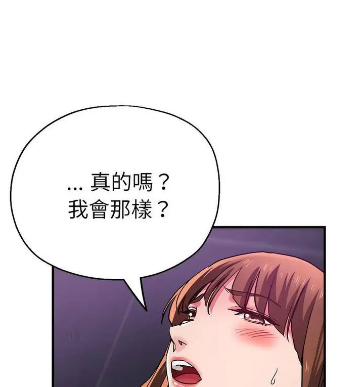 漫画《瑜珈初体验》第61话第136张图