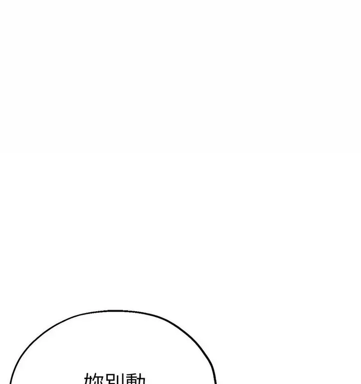漫画《瑜珈初体验》第61话第138张图
