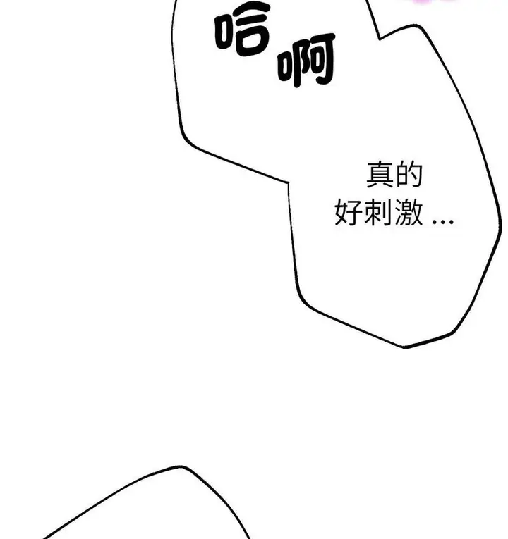 漫画《瑜珈初体验》第61话第147张图