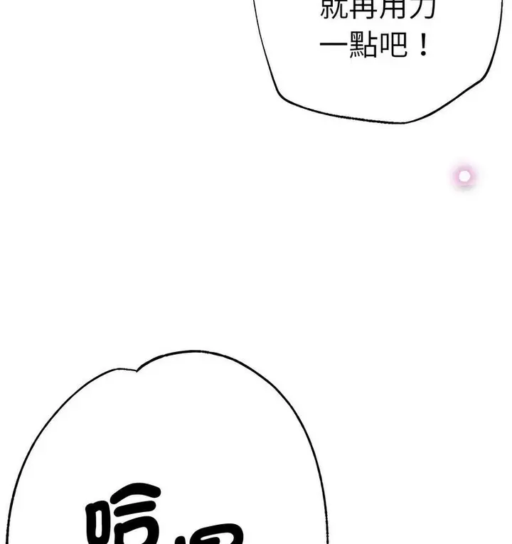 漫画《瑜珈初体验》第61话第150张图