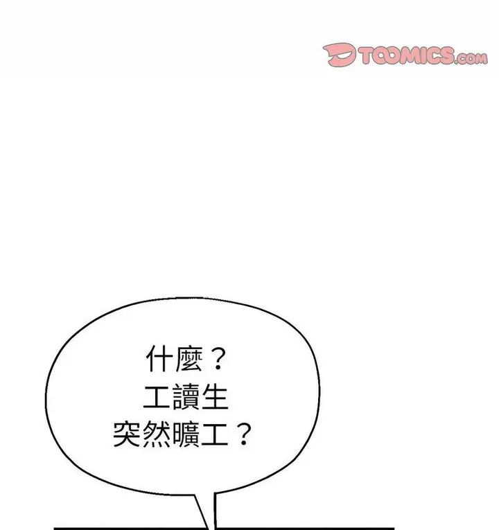 漫画《瑜珈初体验》第61话第20张图