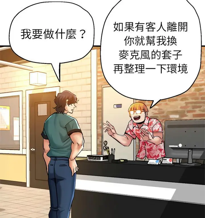 漫画《瑜珈初体验》第61话第33张图