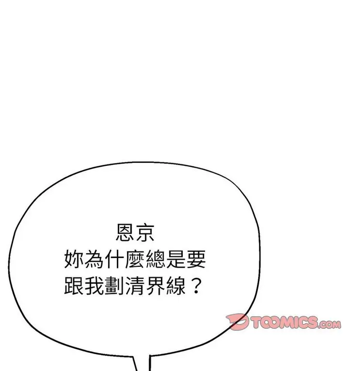 漫画《瑜珈初体验》第61话第44张图
