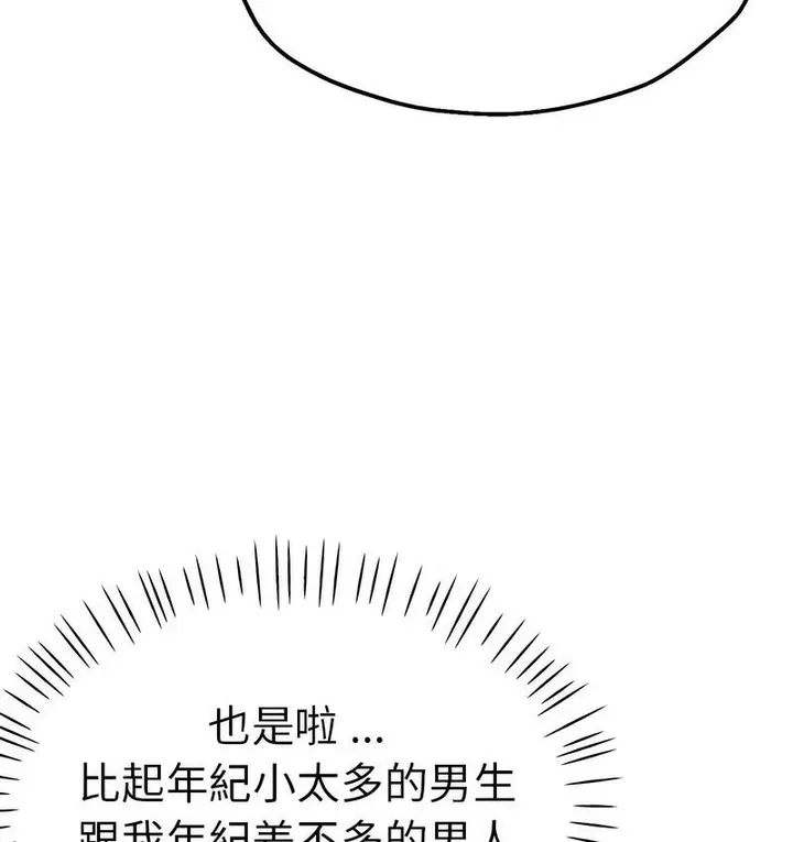 漫画《瑜珈初体验》第61话第46张图