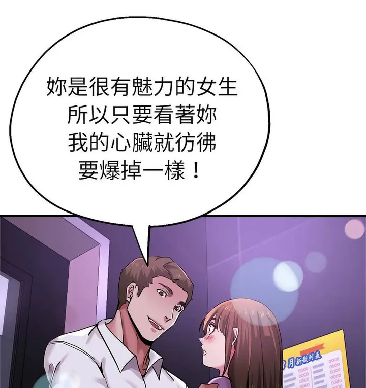 漫画《瑜珈初体验》第61话第49张图
