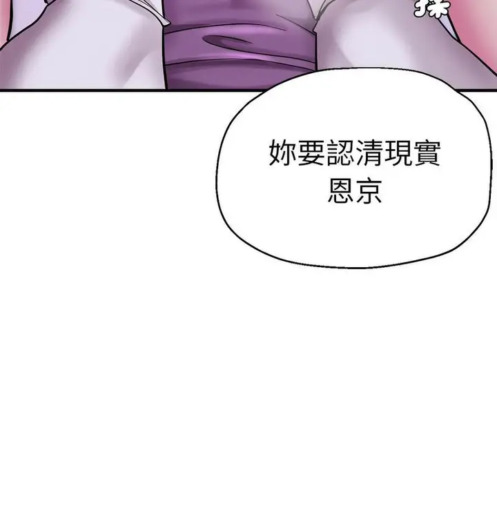 漫画《瑜珈初体验》第61话第58张图