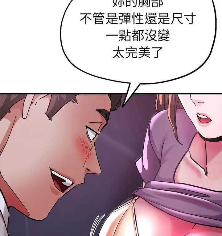 漫画《瑜珈初体验》第61话第64张图