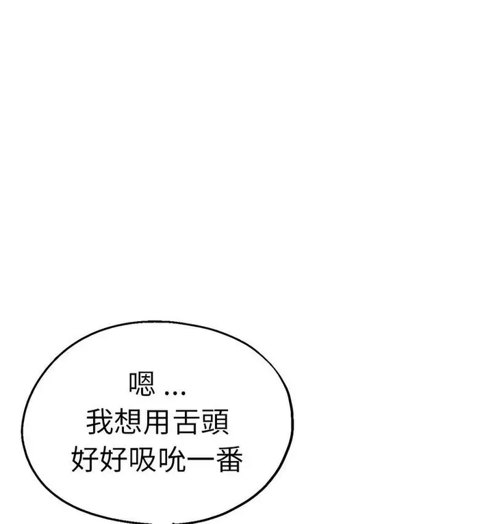 漫画《瑜珈初体验》第61话第67张图