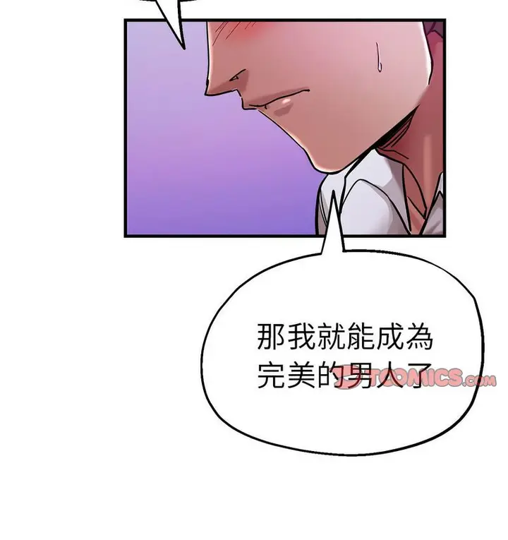 漫画《瑜珈初体验》第61话第68张图