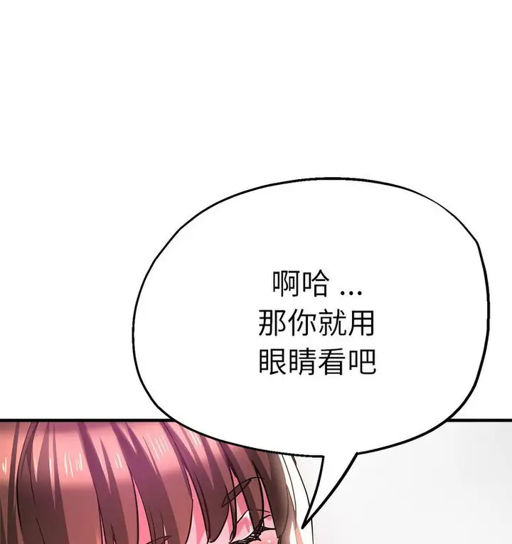 漫画《瑜珈初体验》第61话第69张图