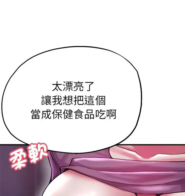 漫画《瑜珈初体验》第61话第72张图