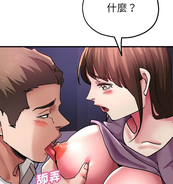 漫画《瑜珈初体验》第61话第75张图