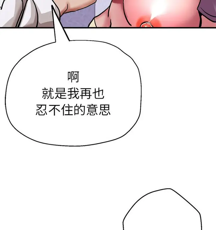 漫画《瑜珈初体验》第61话第77张图