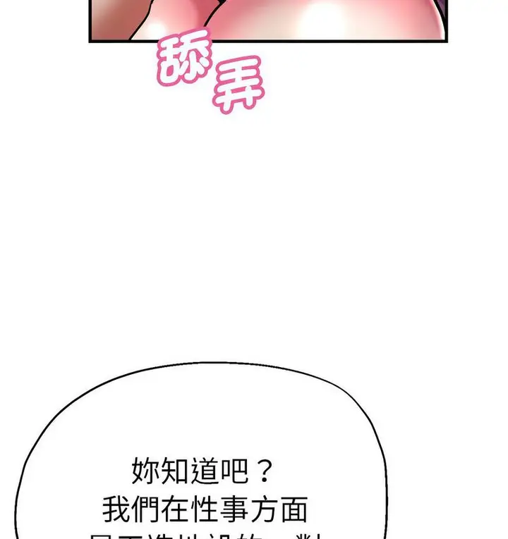 漫画《瑜珈初体验》第61话第79张图