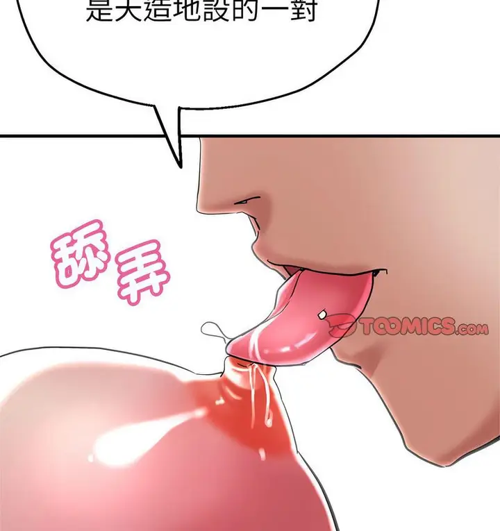 漫画《瑜珈初体验》第61话第80张图