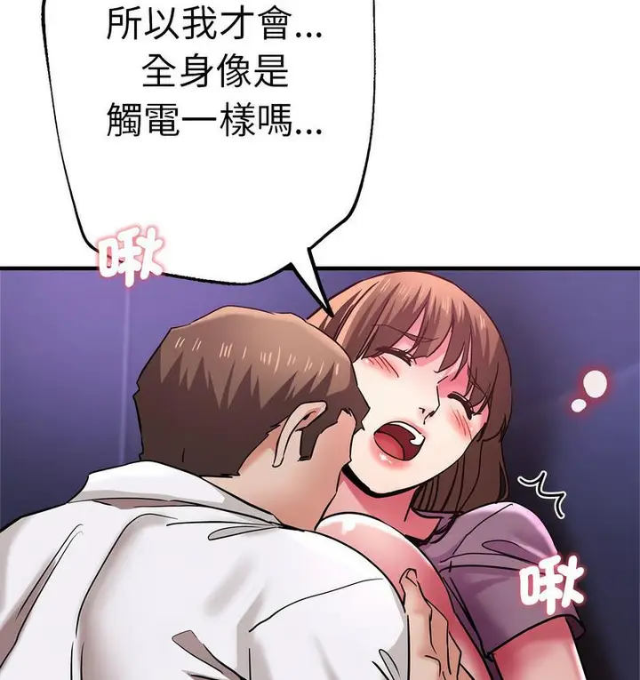 漫画《瑜珈初体验》第61话第82张图