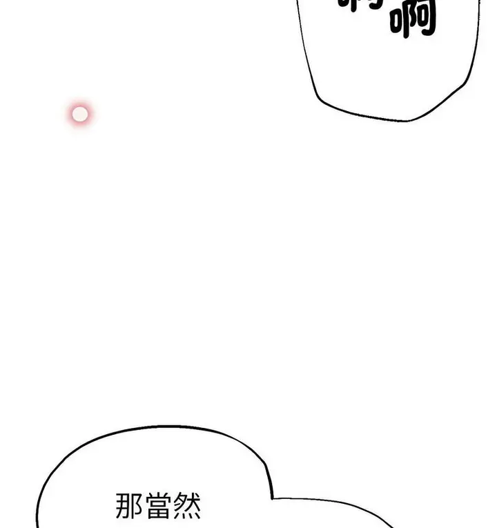 漫画《瑜珈初体验》第61话第84张图