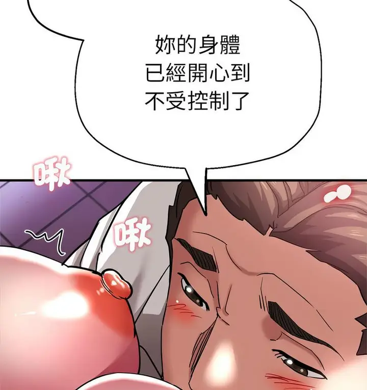 漫画《瑜珈初体验》第61话第85张图