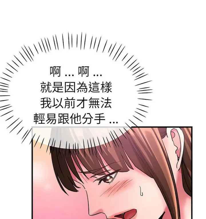 漫画《瑜珈初体验》第61话第91张图