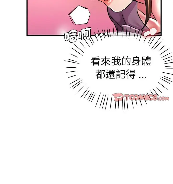 漫画《瑜珈初体验》第61话第92张图