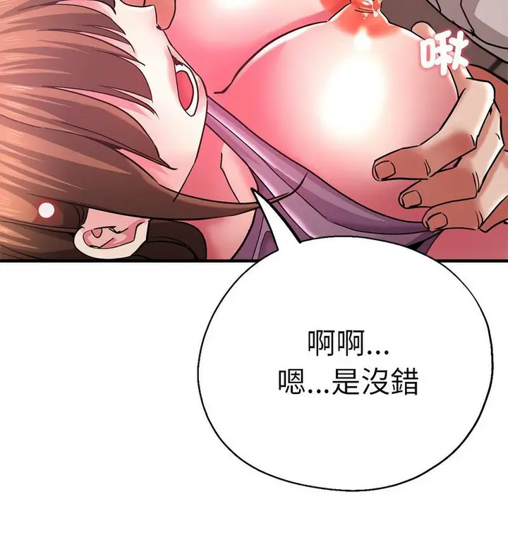 漫画《瑜珈初体验》第61话第94张图