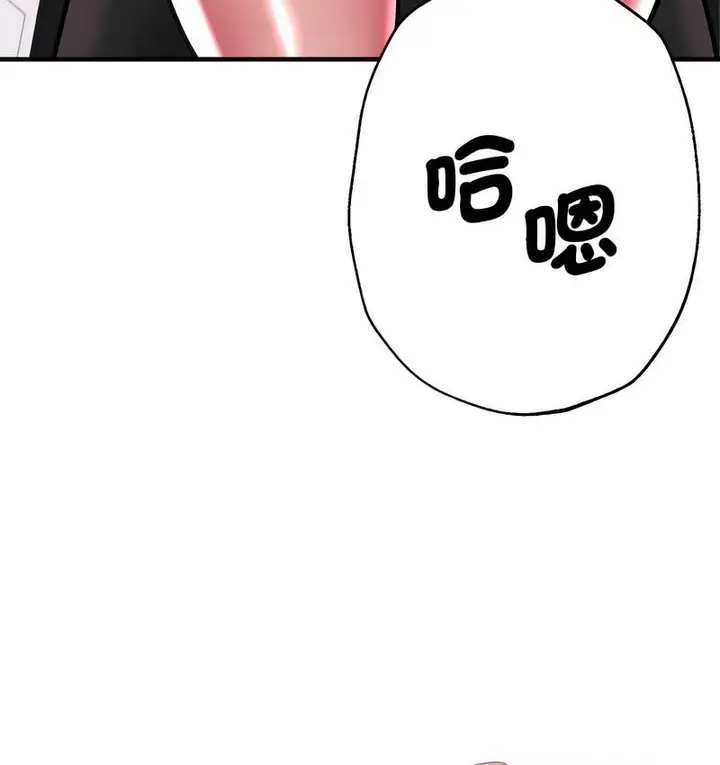 漫画《瑜珈初体验》第61话第97张图