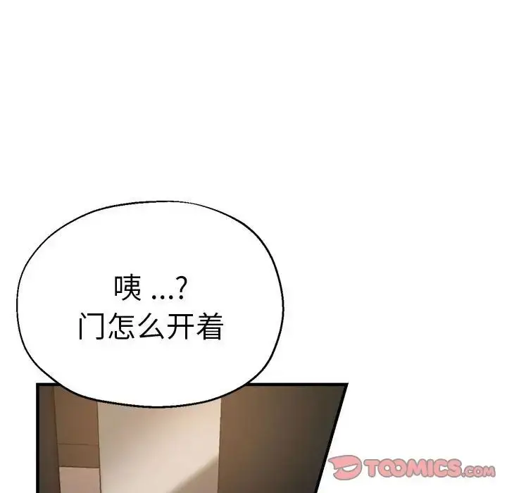漫画《瑜珈初体验》第62话第100张图