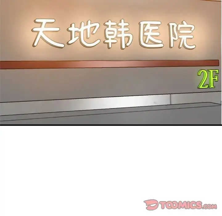 漫画《瑜珈初体验》第62话第108张图