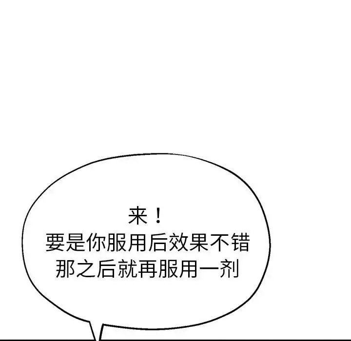漫画《瑜珈初体验》第62话第112张图
