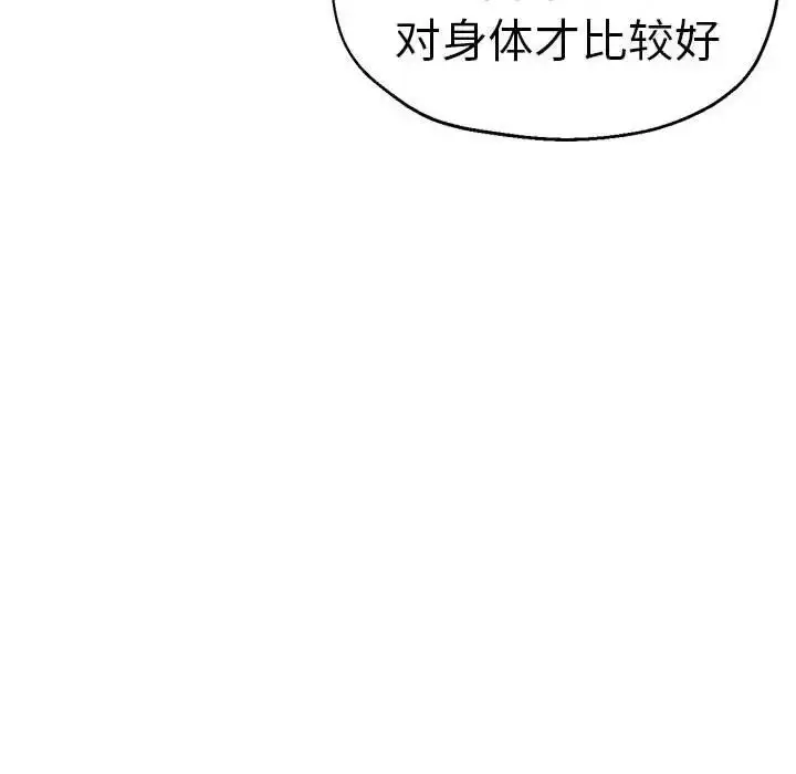 漫画《瑜珈初体验》第62话第119张图