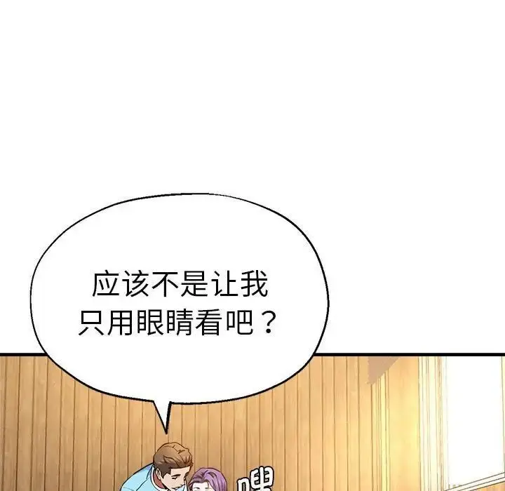 漫画《瑜珈初体验》第62话第120张图