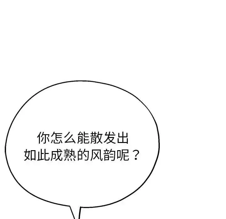 漫画《瑜珈初体验》第62话第122张图