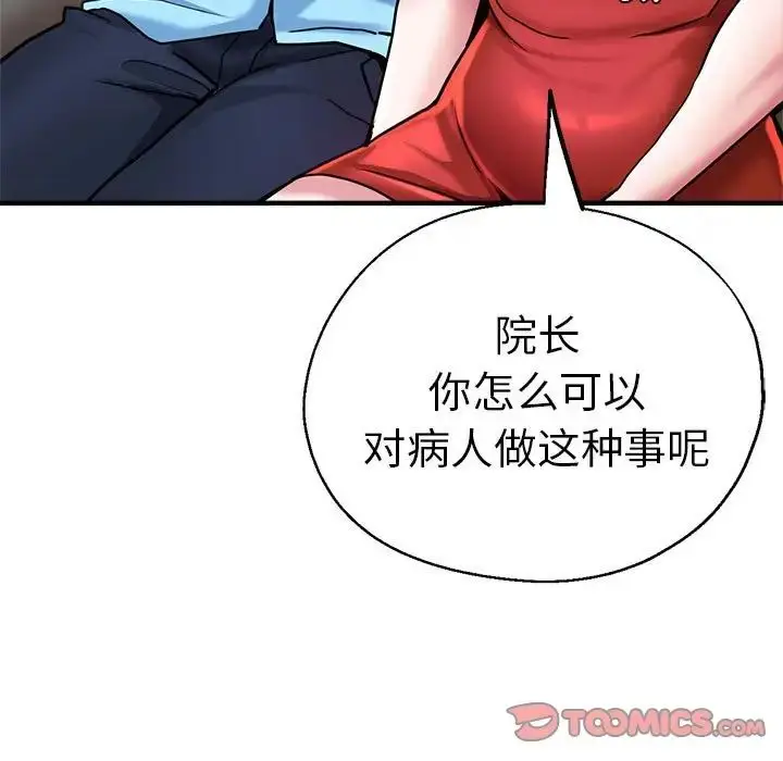 漫画《瑜珈初体验》第62话第124张图